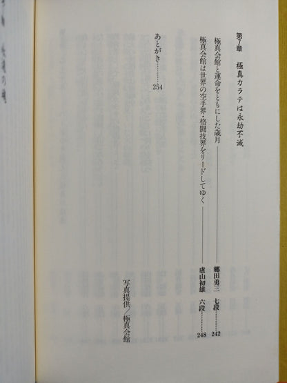 Mas Oyama (Masutatsu Oyama)  Eternal Soul