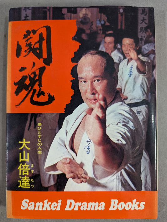 Fighting Spirit: The Life of a Fist