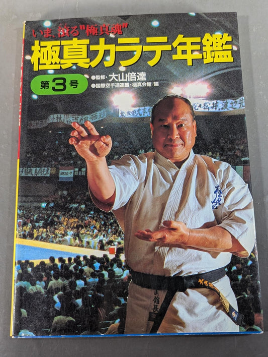 Kyokushin KARATE Yearbook No. 3 Now, Ooze" Kyokushin Soul"