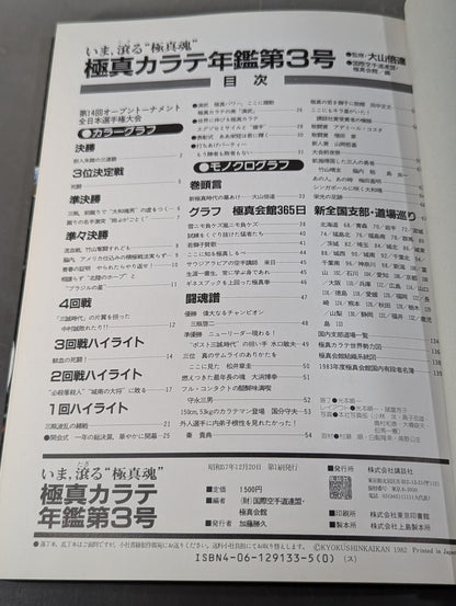 Kyokushin KARATE Yearbook No. 3 Now, Ooze" Kyokushin Soul"