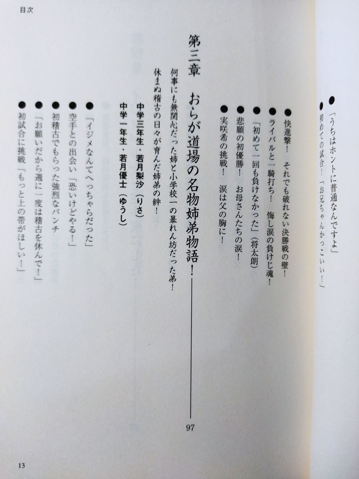 極真空手 少年少女部 子供は強く、美しく育てたい