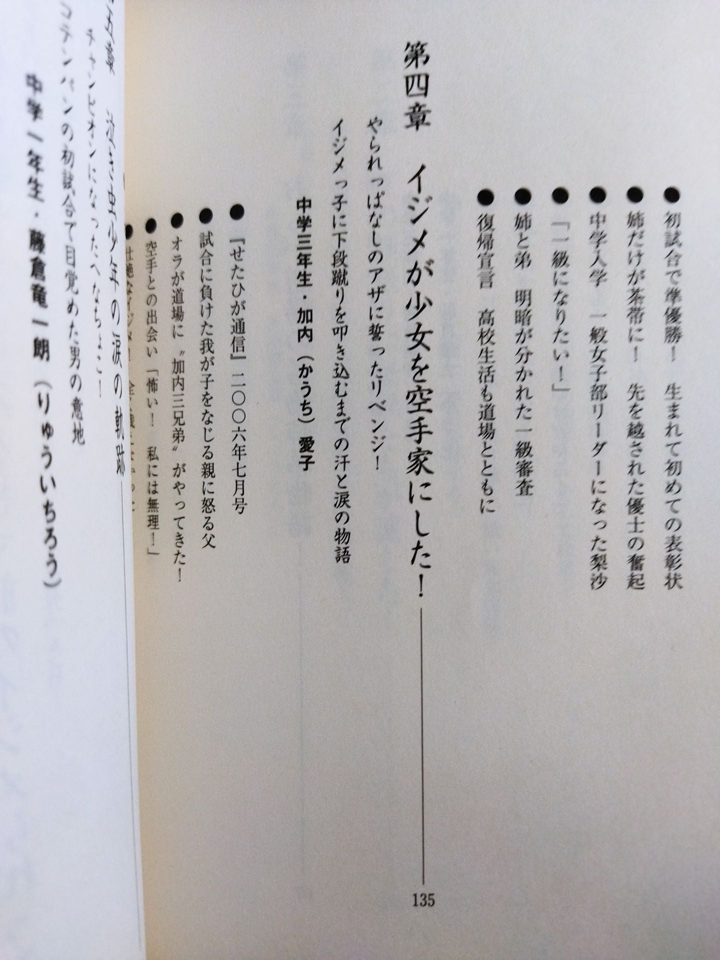 極真空手 少年少女部 子供は強く、美しく育てたい