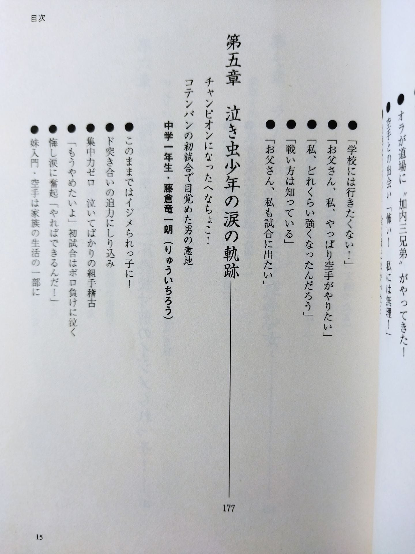 極真空手 少年少女部 子供は強く、美しく育てたい