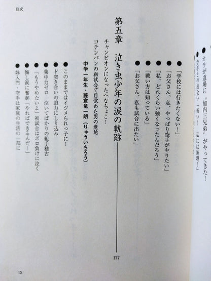 極真空手 少年少女部 子供は強く、美しく育てたい