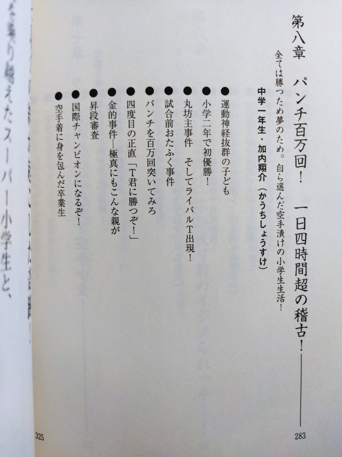 極真空手 少年少女部 子供は強く、美しく育てたい