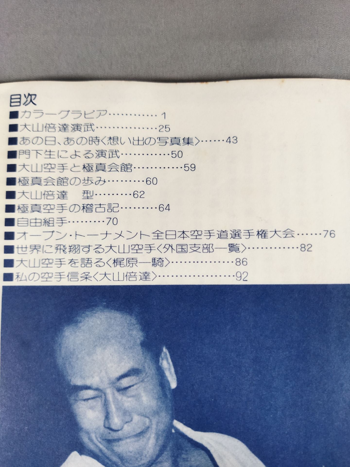爆発!マス大山空手 世界最強の男 大山倍達