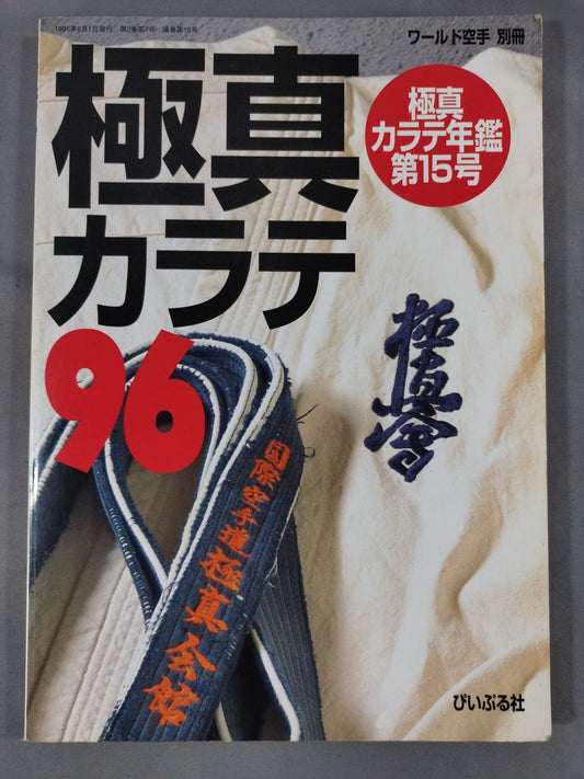 Kyokushin KARATE  Yearbook No. 15 Kyokushin KARATE 96
