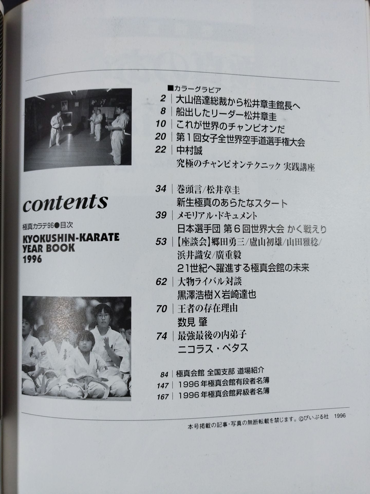 Kyokushin KARATE  Yearbook No. 15 Kyokushin KARATE 96