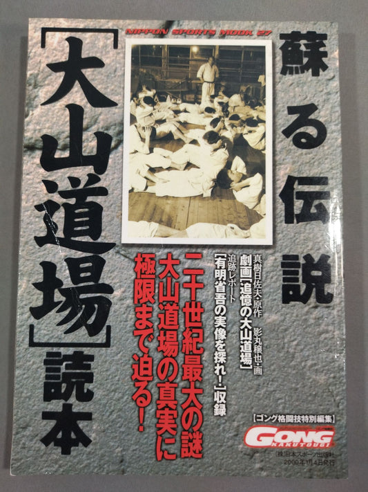 The Legend of Resurrection [大山道場]