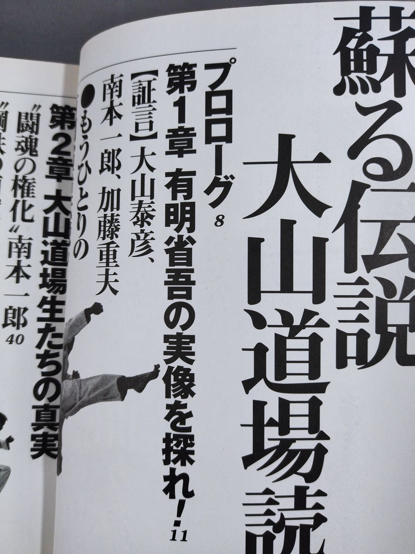 The Legend of Resurrection [大山道場]