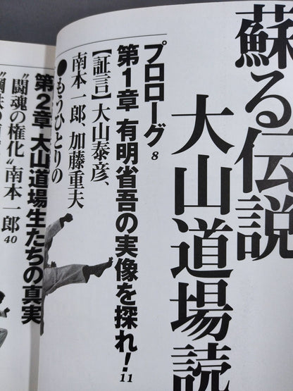 The Legend of Resurrection [大山道場]