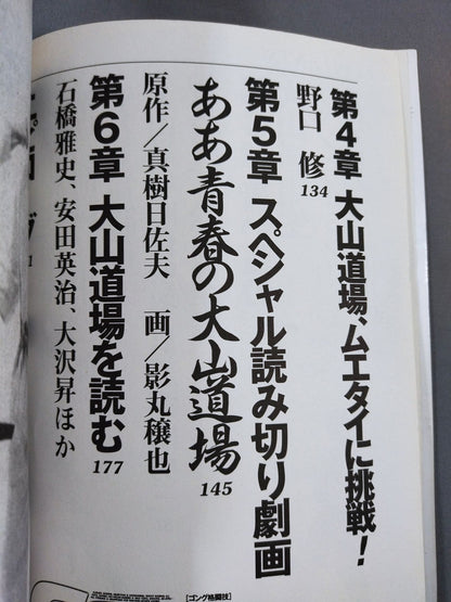 The Legend of Resurrection [大山道場]
