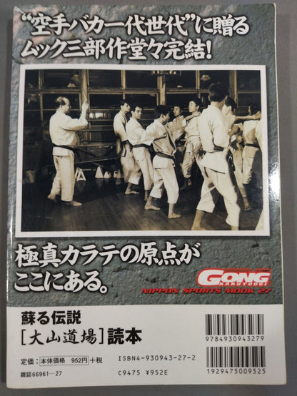 The Legend of Resurrection [大山道場]