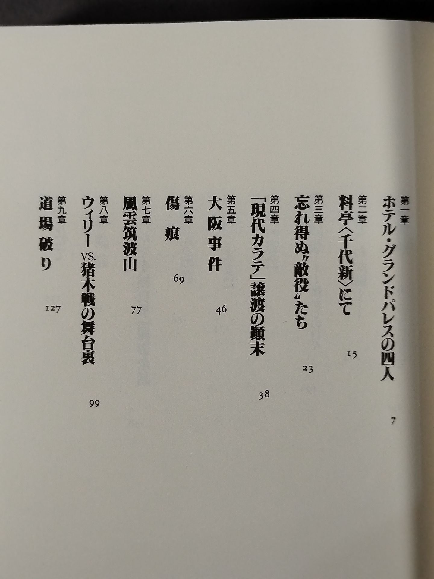 大山倍達との日々 GODHANDの光と影