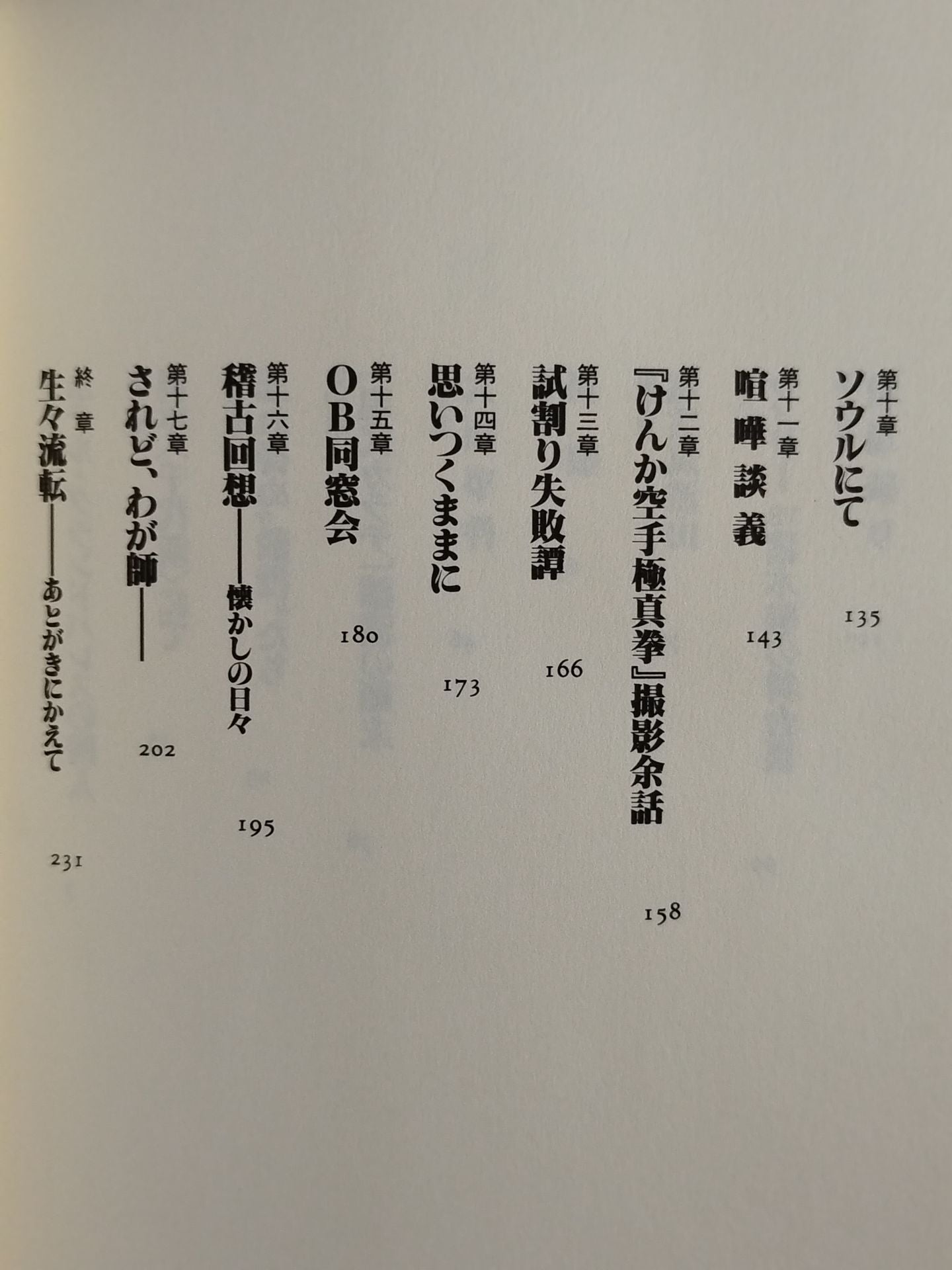 大山倍達との日々 GODHANDの光と影
