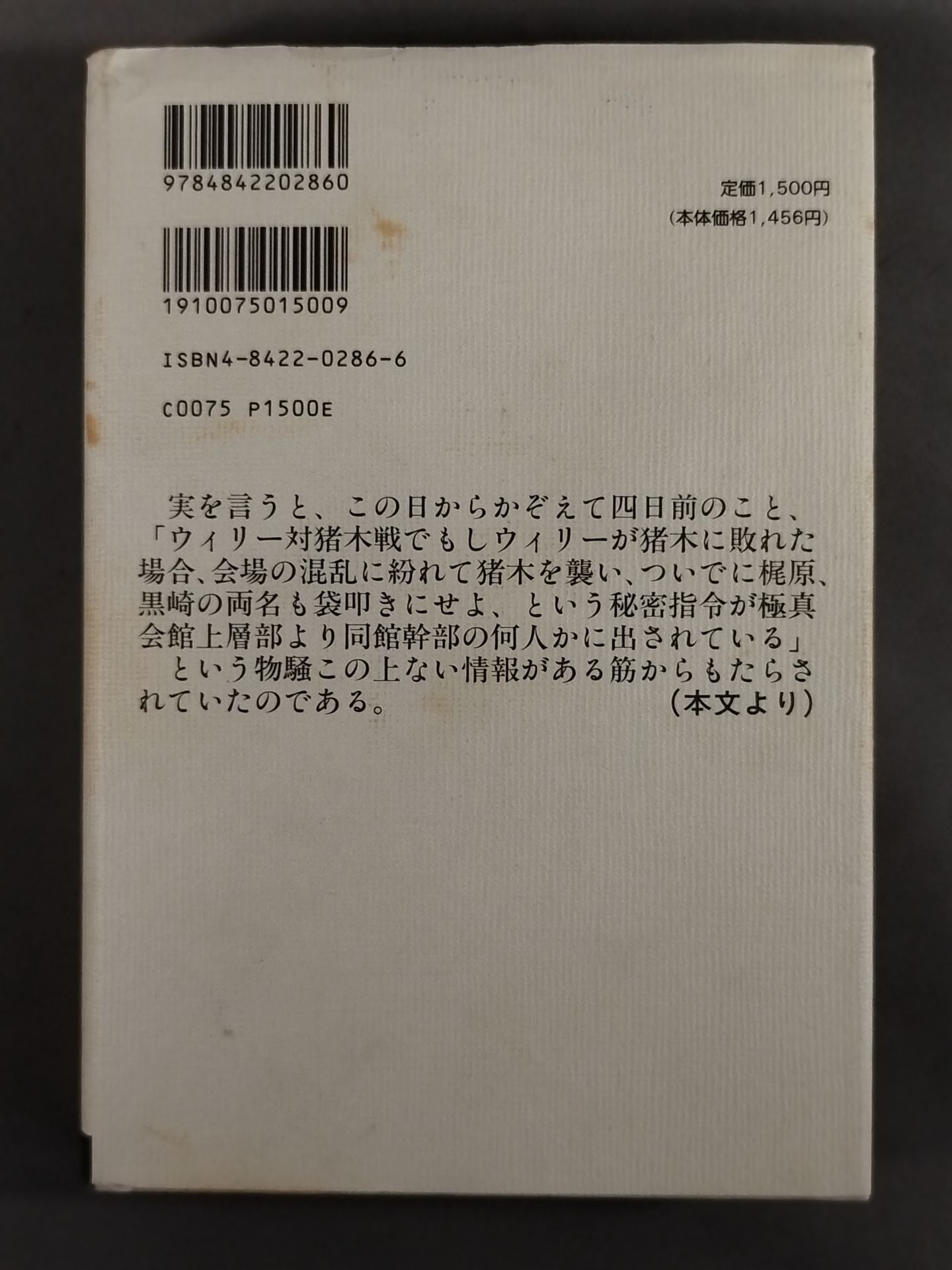 大山倍達との日々 GODHANDの光と影
