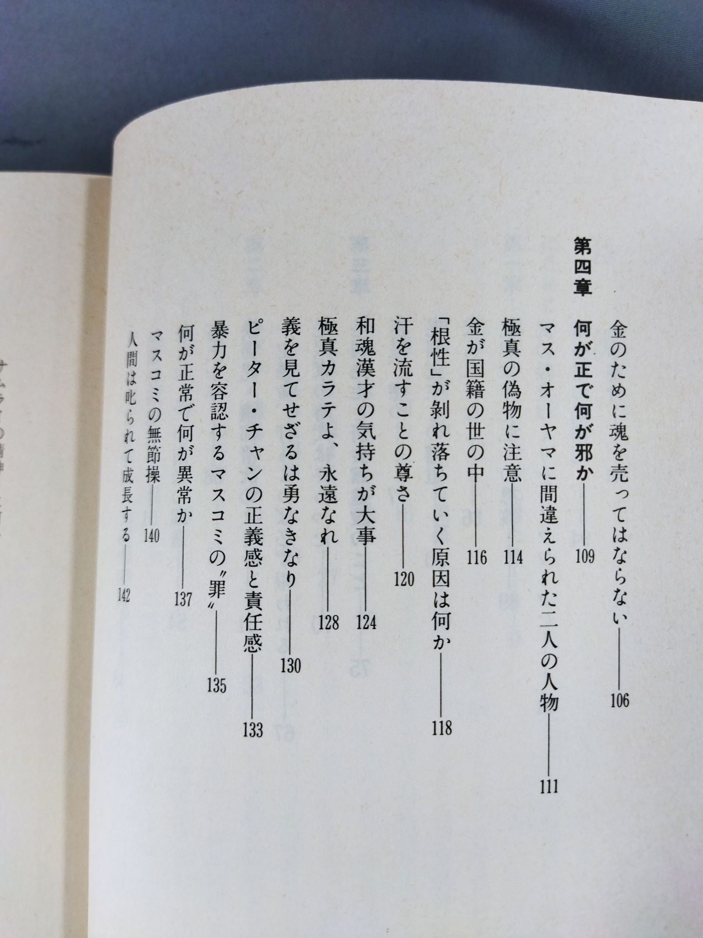 空拳士魂 わが極真の実像