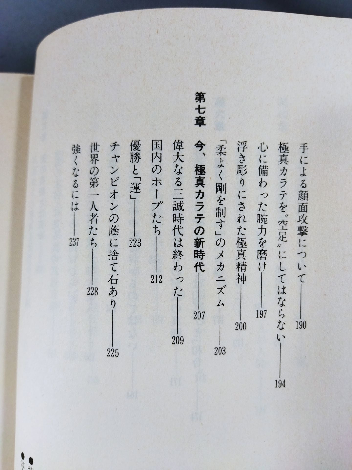 空拳士魂 わが極真の実像