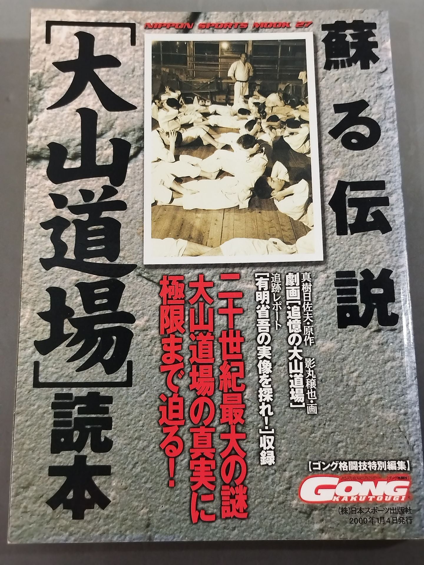The Legend of Resurrection [大山道場]