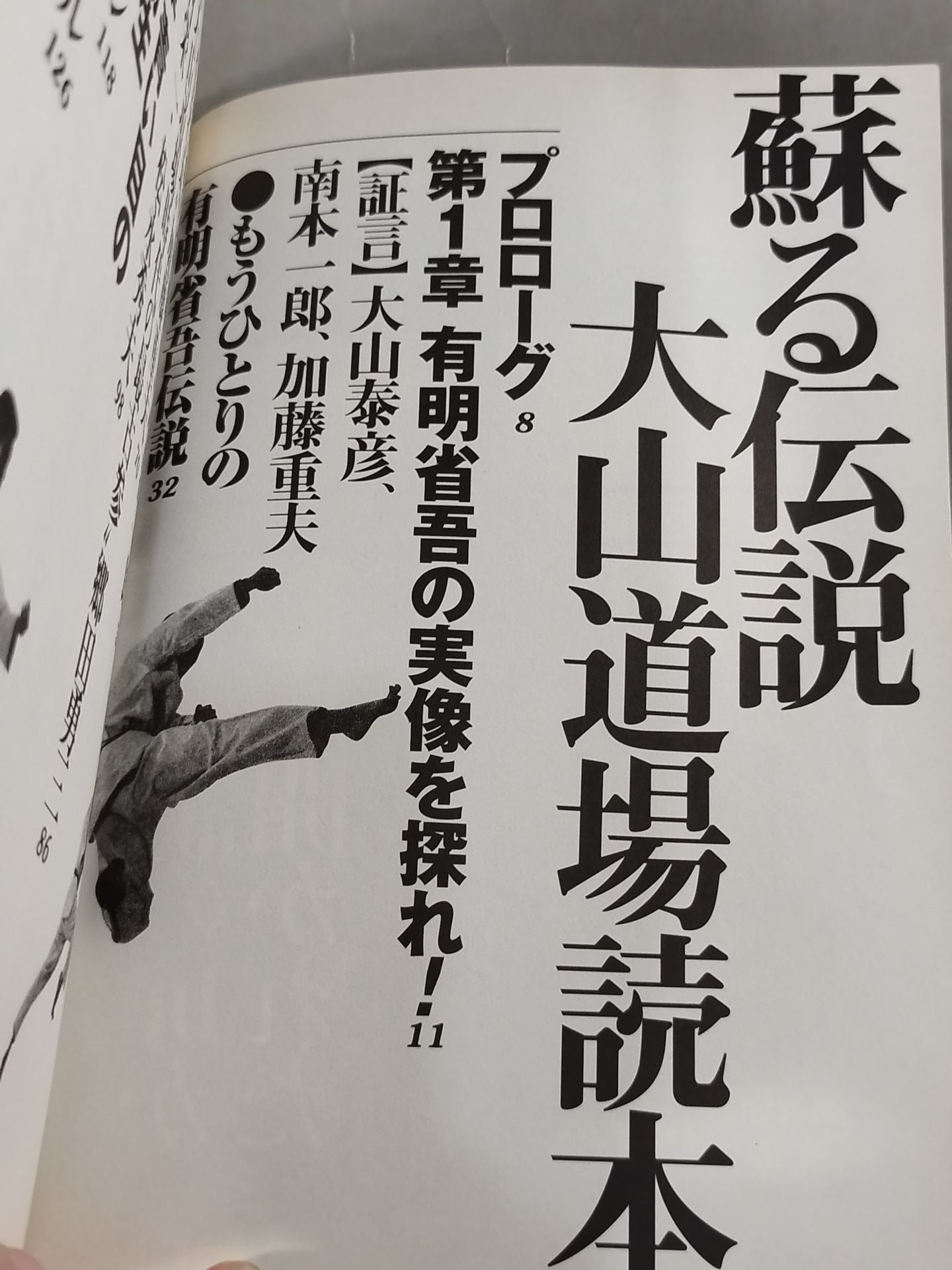 The Legend of Resurrection [大山道場]