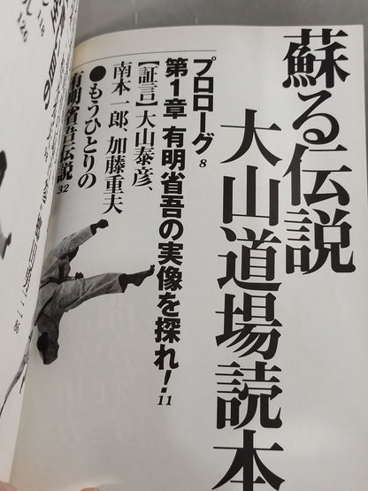 The Legend of Resurrection [大山道場]