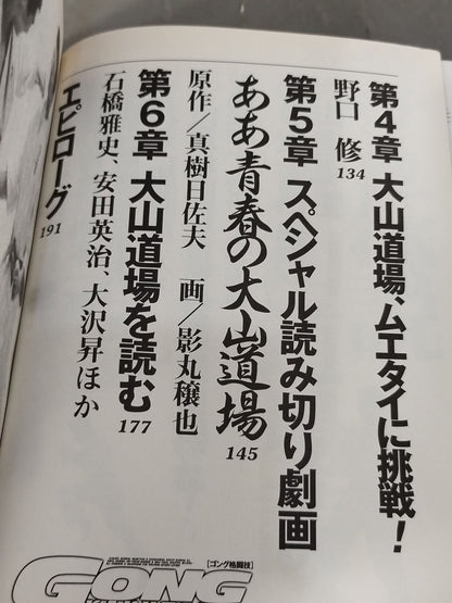 The Legend of Resurrection [大山道場]