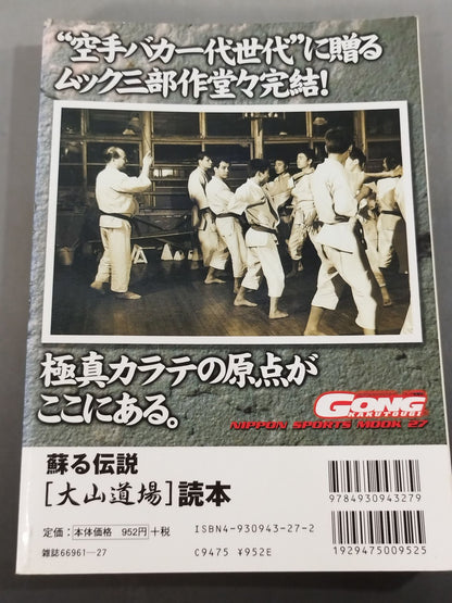 The Legend of Resurrection [大山道場]