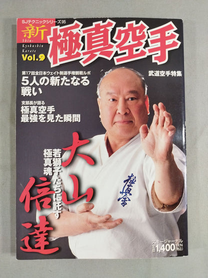 New Kyokushin KARATE  Vol.9 Martial ArtsKARATE  Special Feature