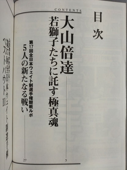 New Kyokushin KARATE  Vol.9 Martial ArtsKARATE  Special Feature