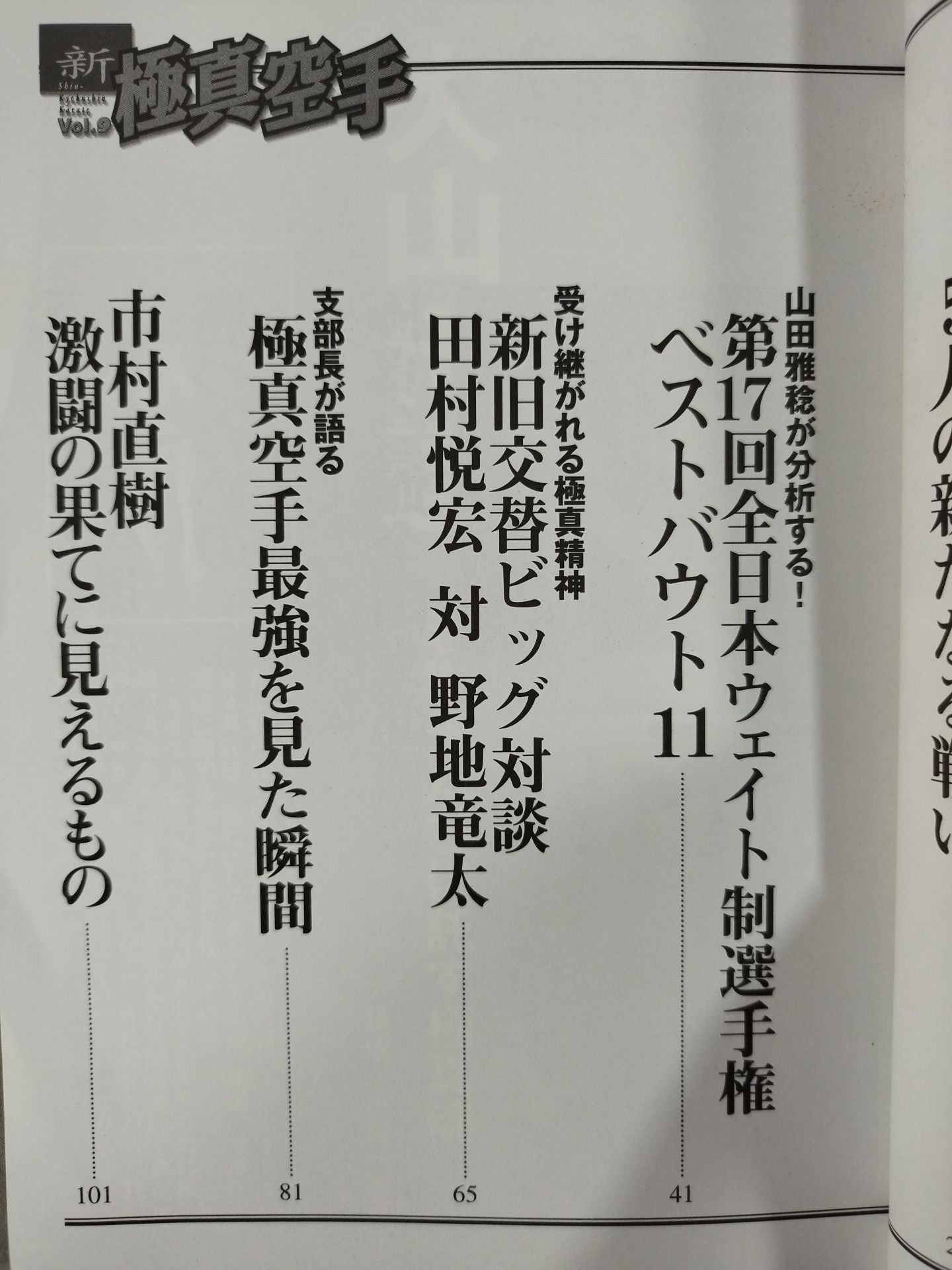 New Kyokushin KARATE  Vol.9 Martial ArtsKARATE  Special Feature