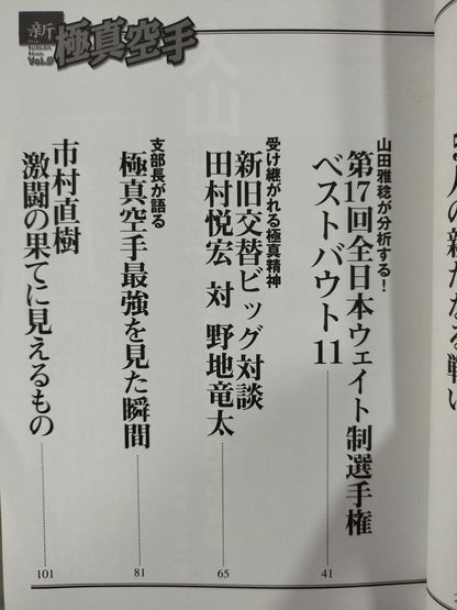 New Kyokushin KARATE  Vol.9 Martial ArtsKARATE  Special Feature