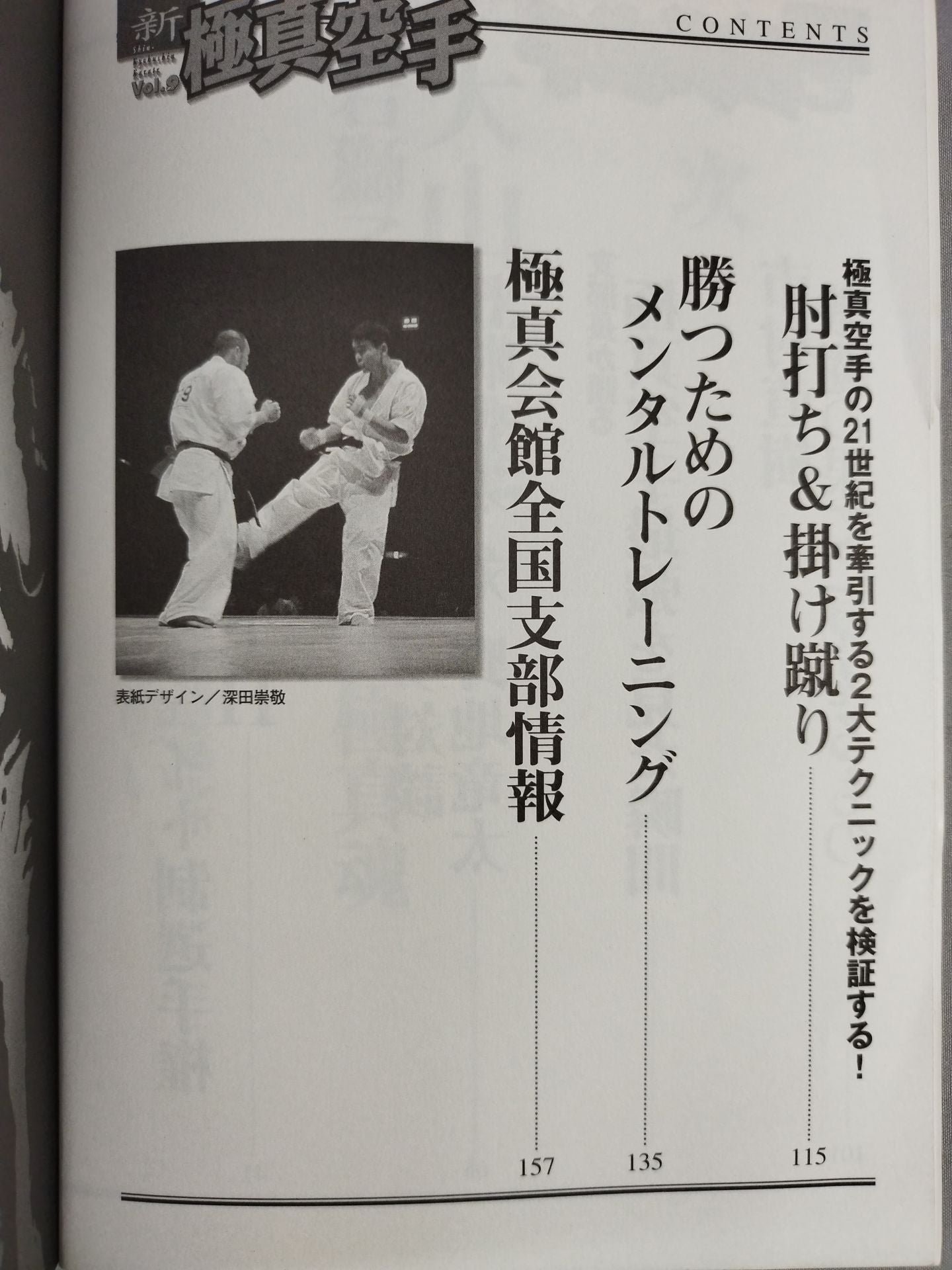 New Kyokushin KARATE  Vol.9 Martial ArtsKARATE  Special Feature