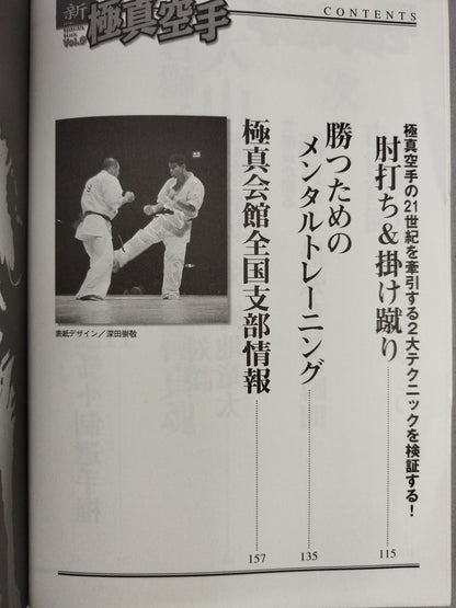 New Kyokushin KARATE  Vol.9 Martial ArtsKARATE  Special Feature