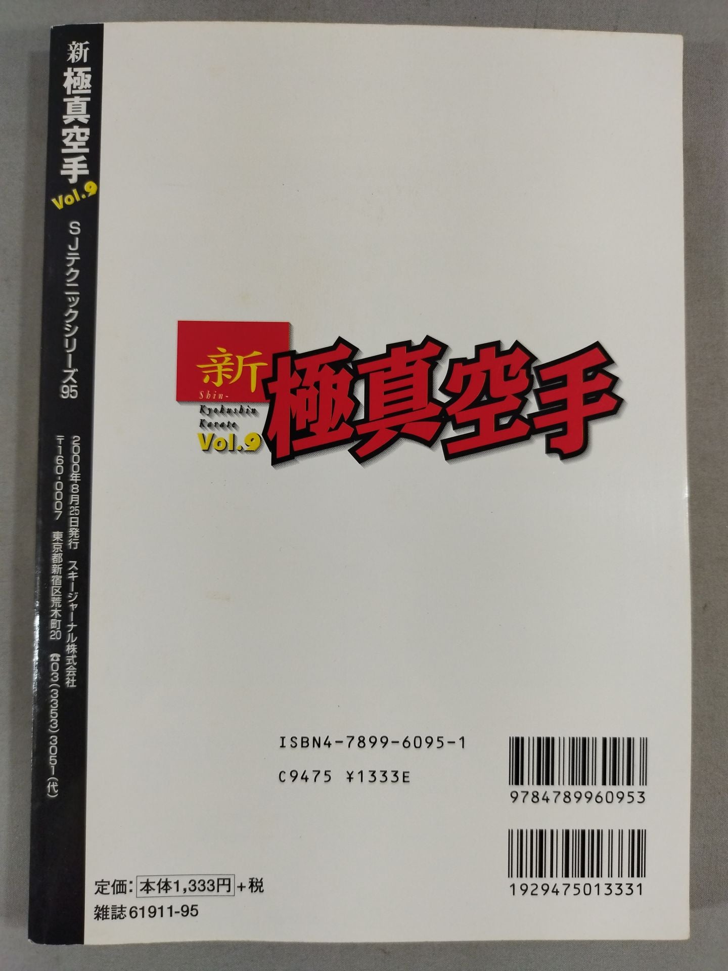 New Kyokushin KARATE  Vol.9 Martial ArtsKARATE  Special Feature