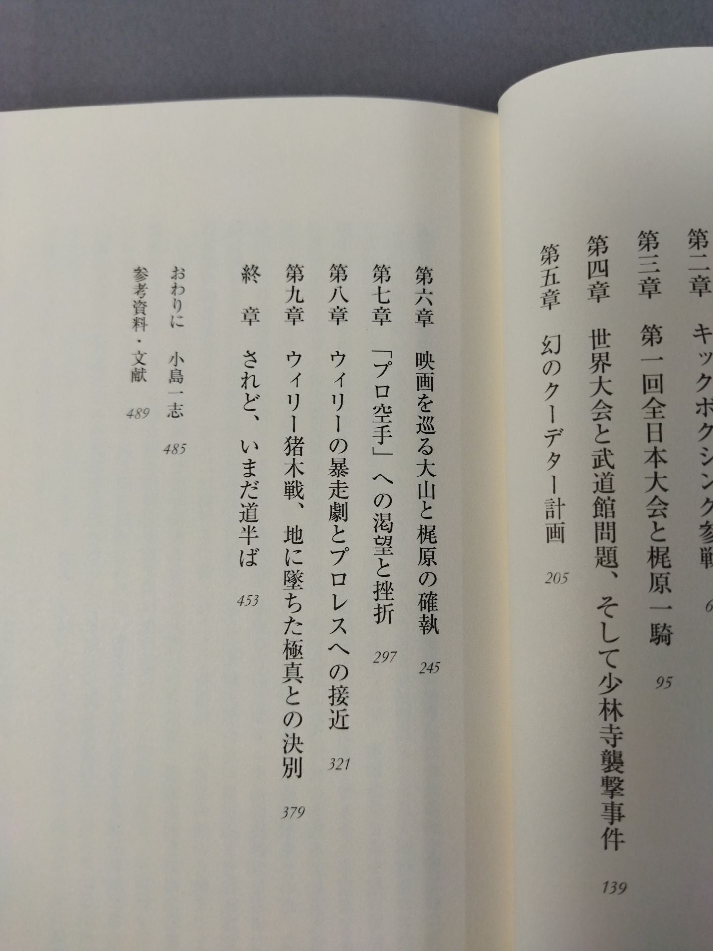 添野義二 極真鎮魂歌 大山倍達外伝