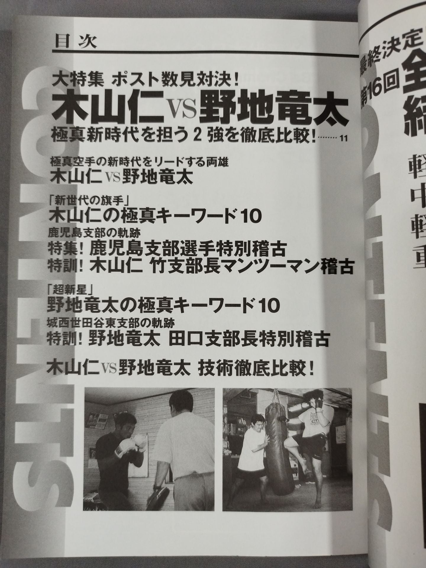 New Kyokushin KARATE  Vol.6 Preservation Edition Strongest Training Edition