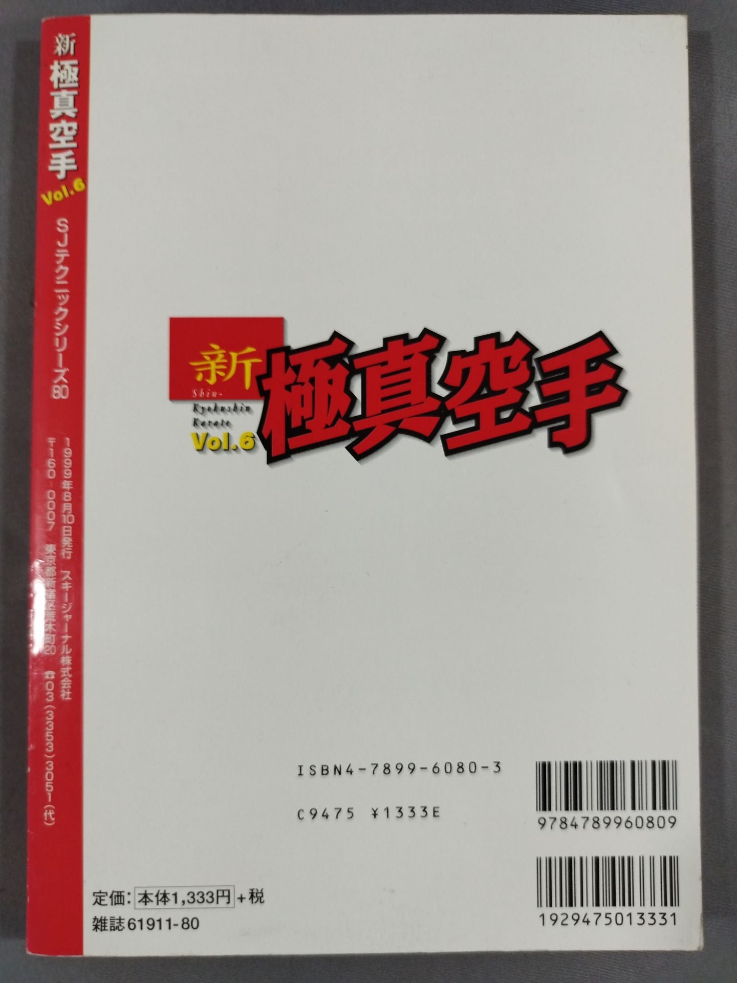 New Kyokushin KARATE  Vol.6 Preservation Edition Strongest Training Edition