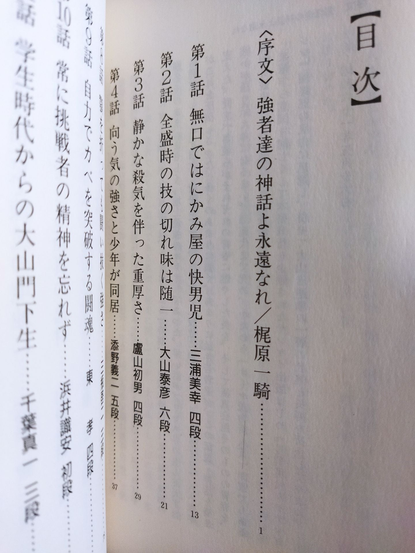 極真カラテ二七人の侍