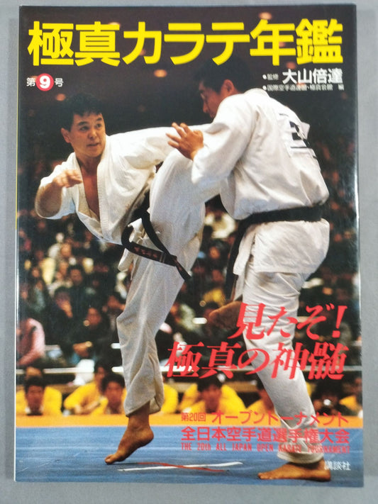 Kyokushin KARATE  Yearbook No. 9 I saw it! The essence of Kyokushin