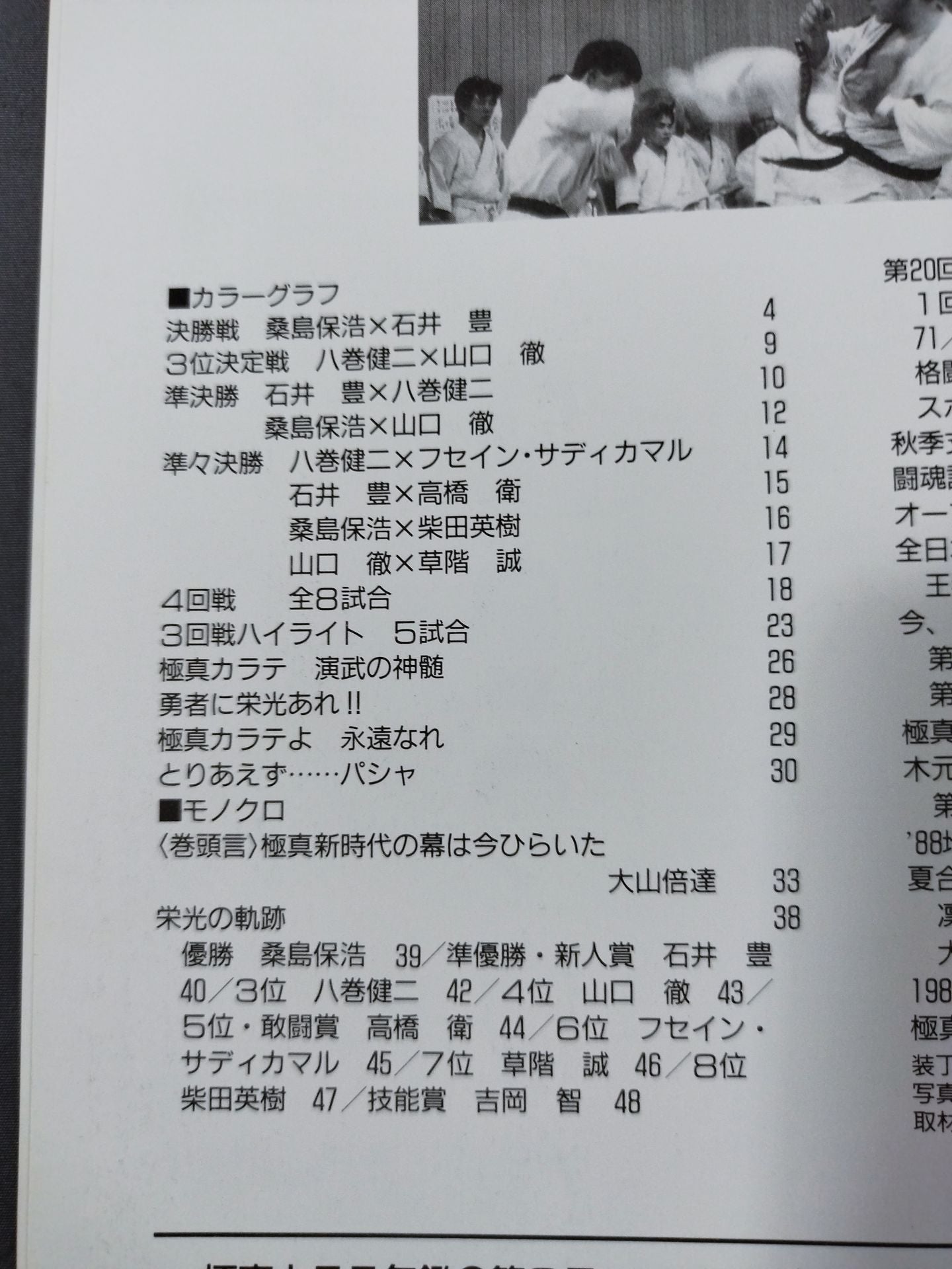 Kyokushin KARATE  Yearbook No. 9 I saw it! The essence of Kyokushin