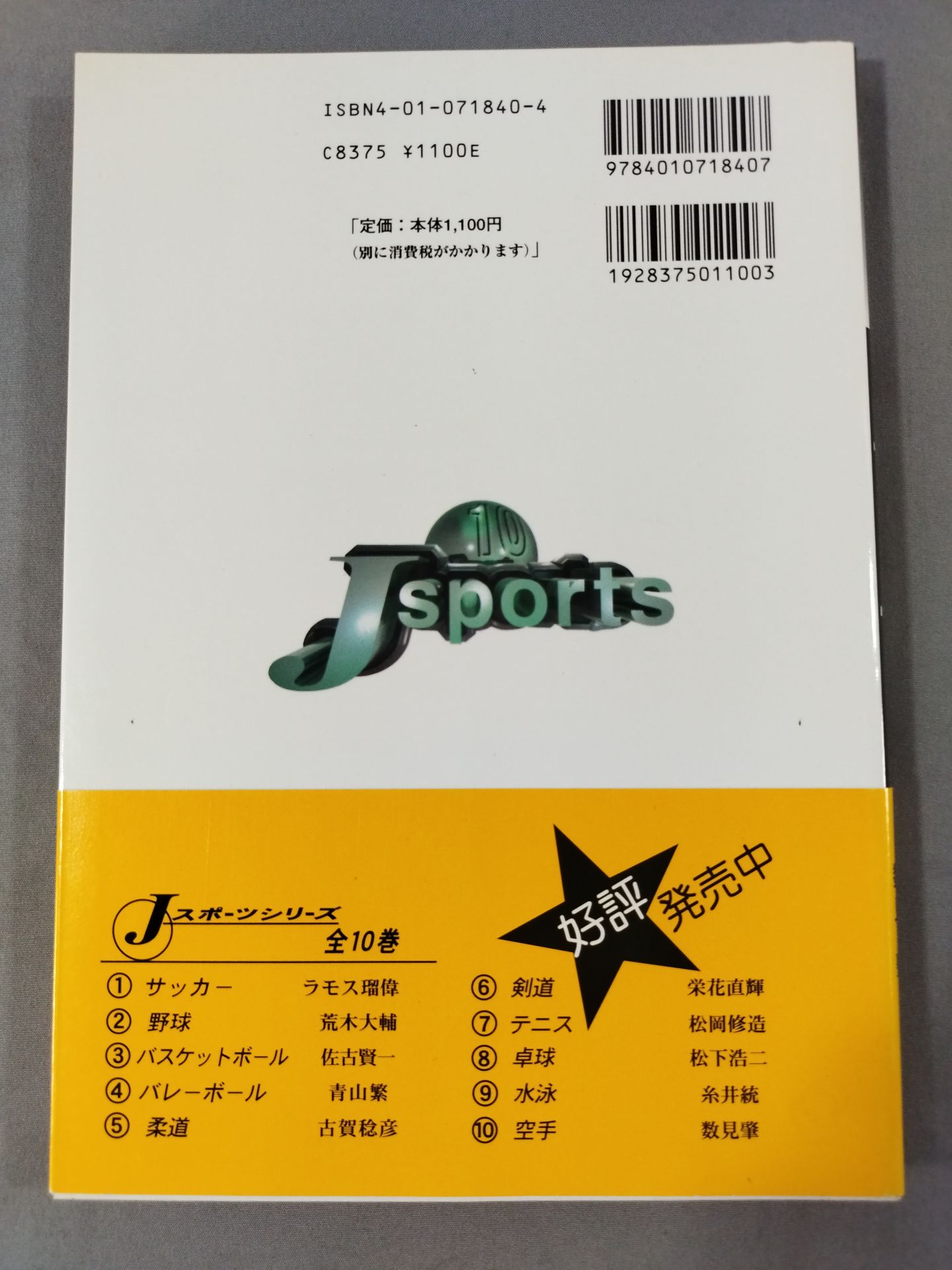 J Sports Series(10) KARATE