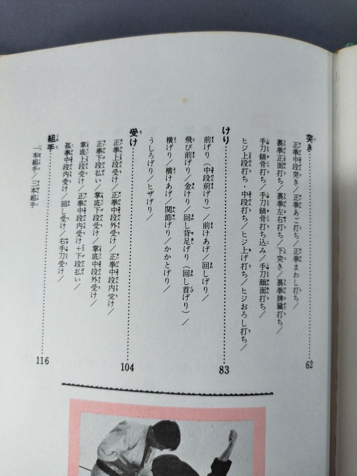空手教室 カラー版ジュニア入門百科18