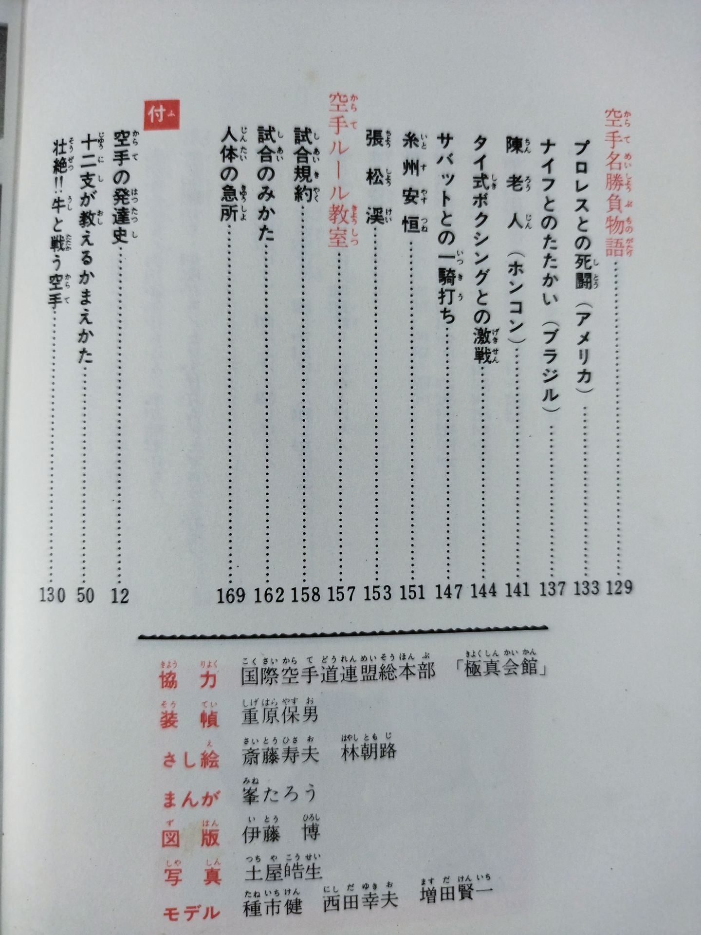 空手教室 カラー版ジュニア入門百科18