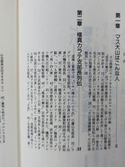Beaver! Kyokushin KARATE  Behind the scenes that no one wrote about