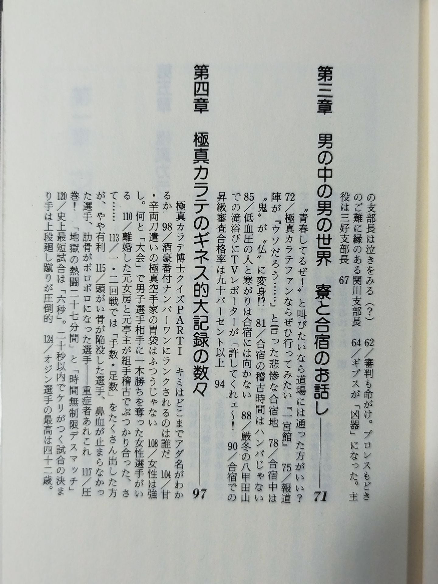 Beaver! Kyokushin KARATE  Behind the scenes that no one wrote about