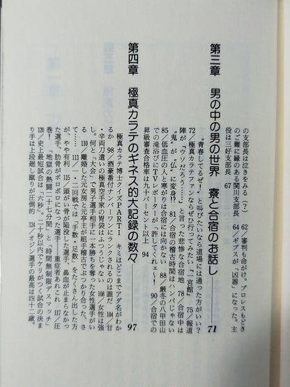Beaver! Kyokushin KARATE  Behind the scenes that no one wrote about
