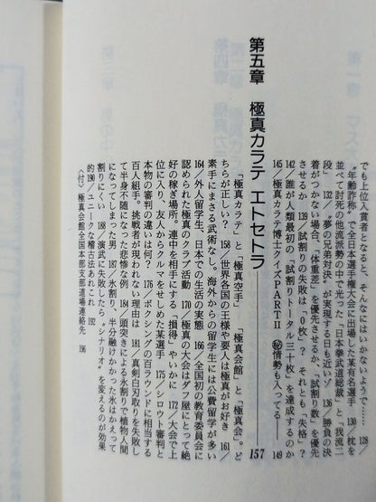 Beaver! Kyokushin KARATE  Behind the scenes that no one wrote about