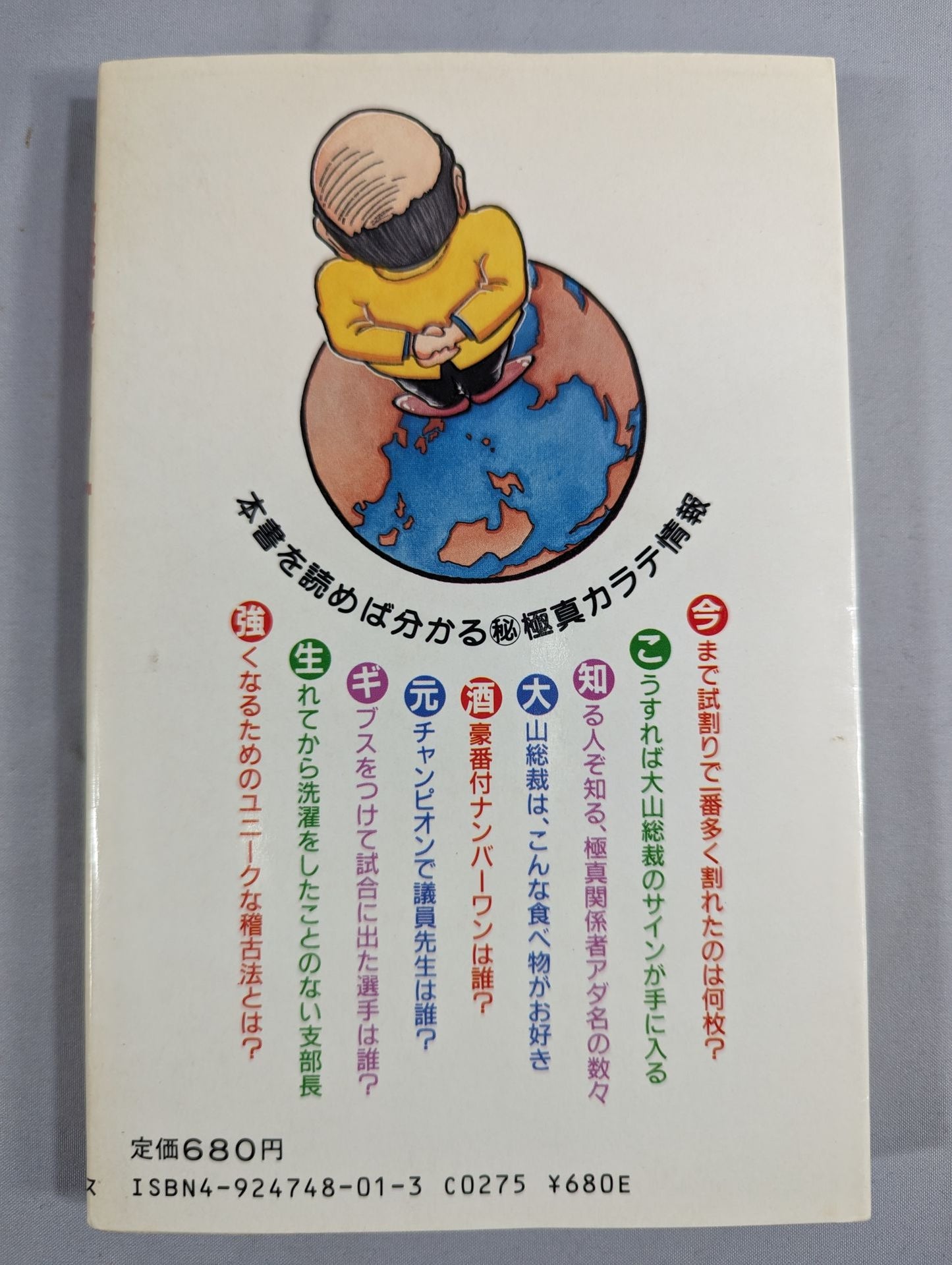Beaver! Kyokushin KARATE  Behind the scenes that no one wrote about