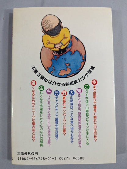 Beaver! Kyokushin KARATE  Behind the scenes that no one wrote about