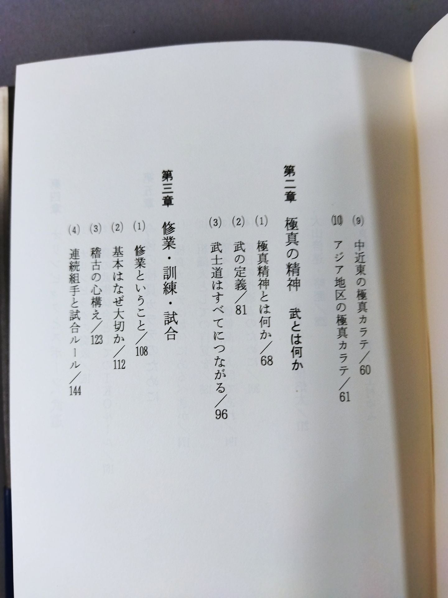 極真の精神 今後の武道はどうあるべきか